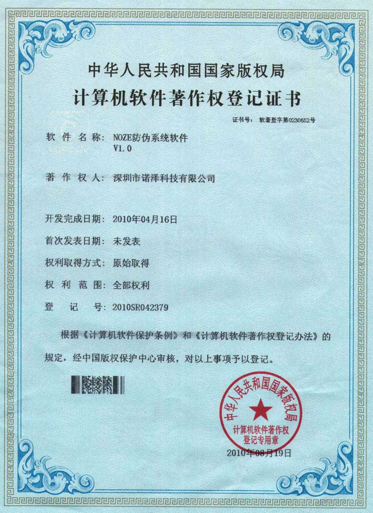 計算機軟件著作權(quán)登記證書-.jpg