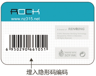 隱形語(yǔ)音碼標(biāo)簽